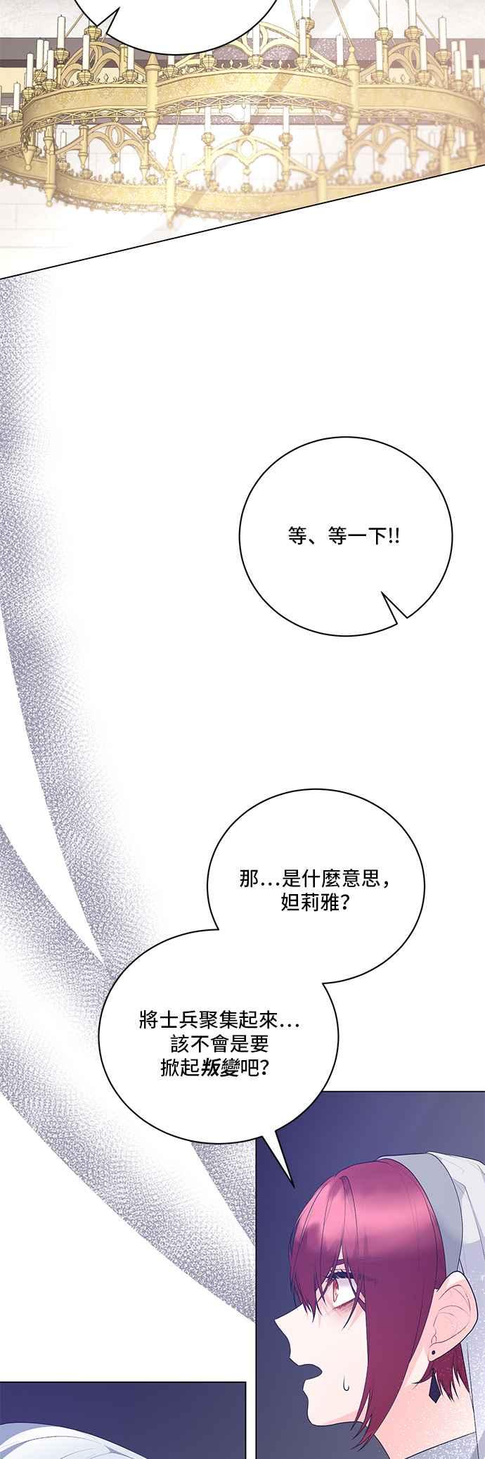 《恶女也能当上女主角》第111话 第30页