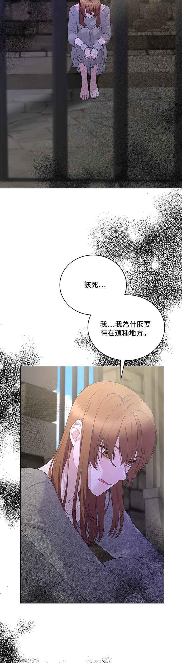 《恶女也能当上女主角》第111话 第2页