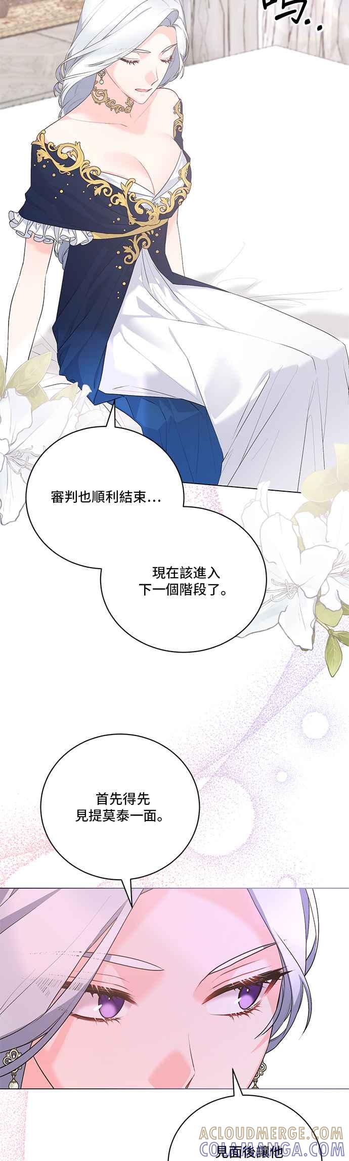 《恶女也能当上女主角》第111话 第7页