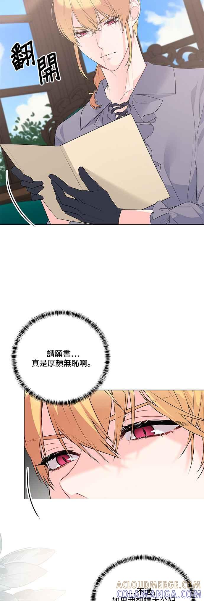 《恶女也能当上女主角》第111话 第37页