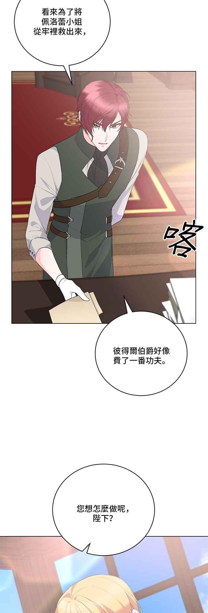 《恶女也能当上女主角》第111话 第36页