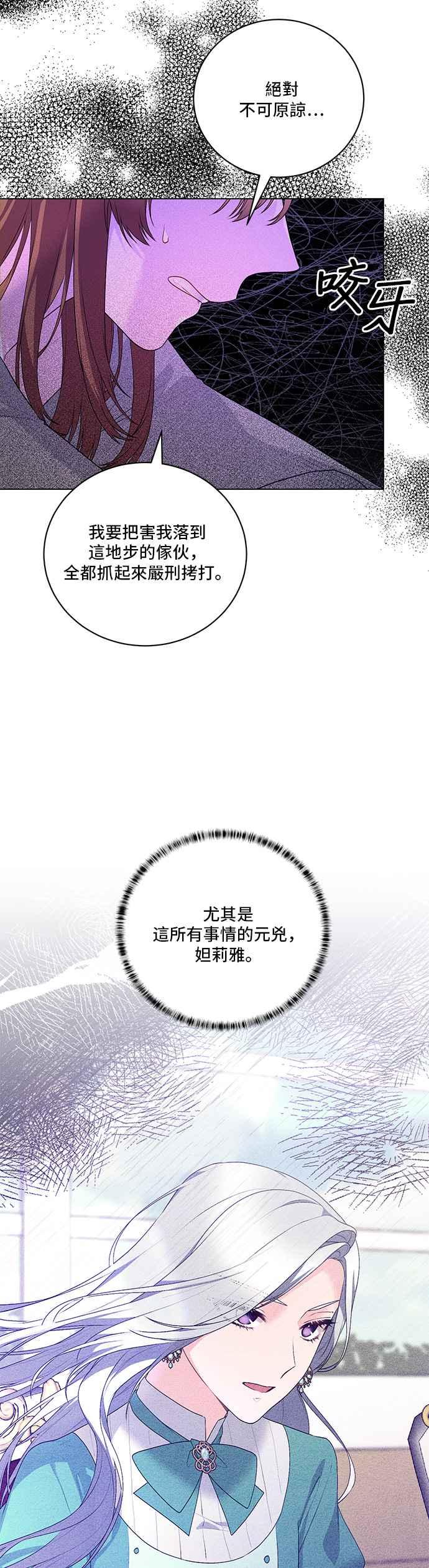 《恶女也能当上女主角》第111话 第3页