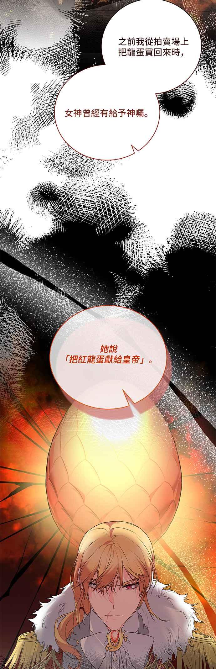 《恶女也能当上女主角》第111话 第26页