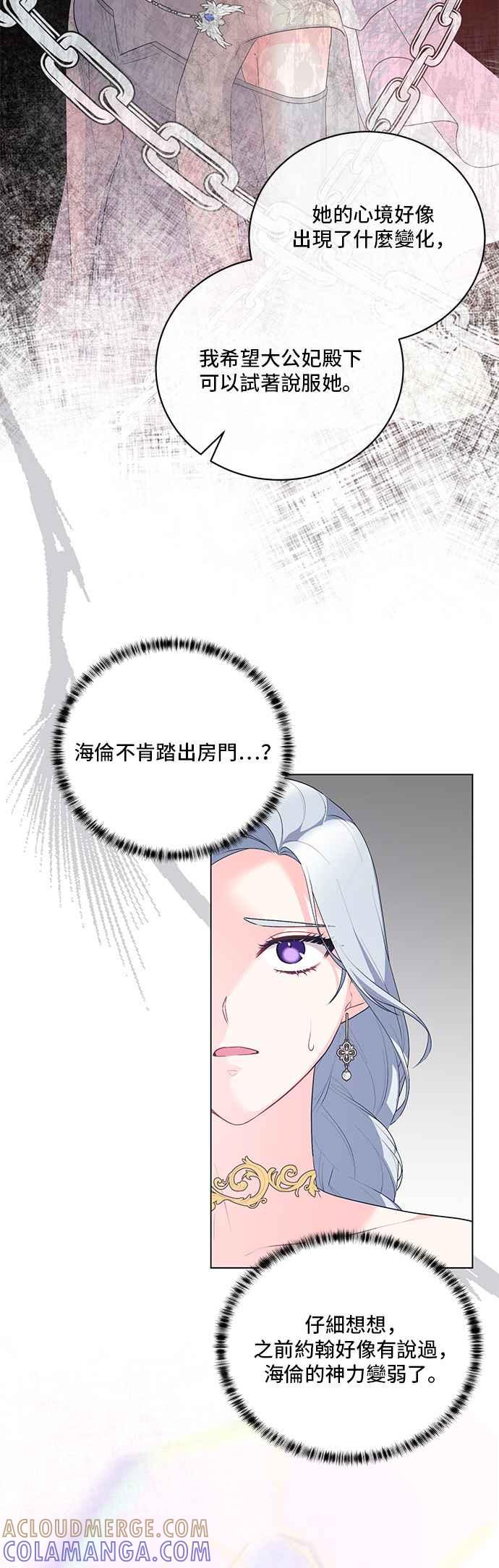 《恶女也能当上女主角》第111话 第13页