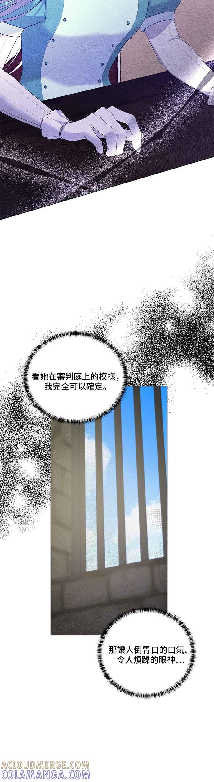 《恶女也能当上女主角》第111话 第4页