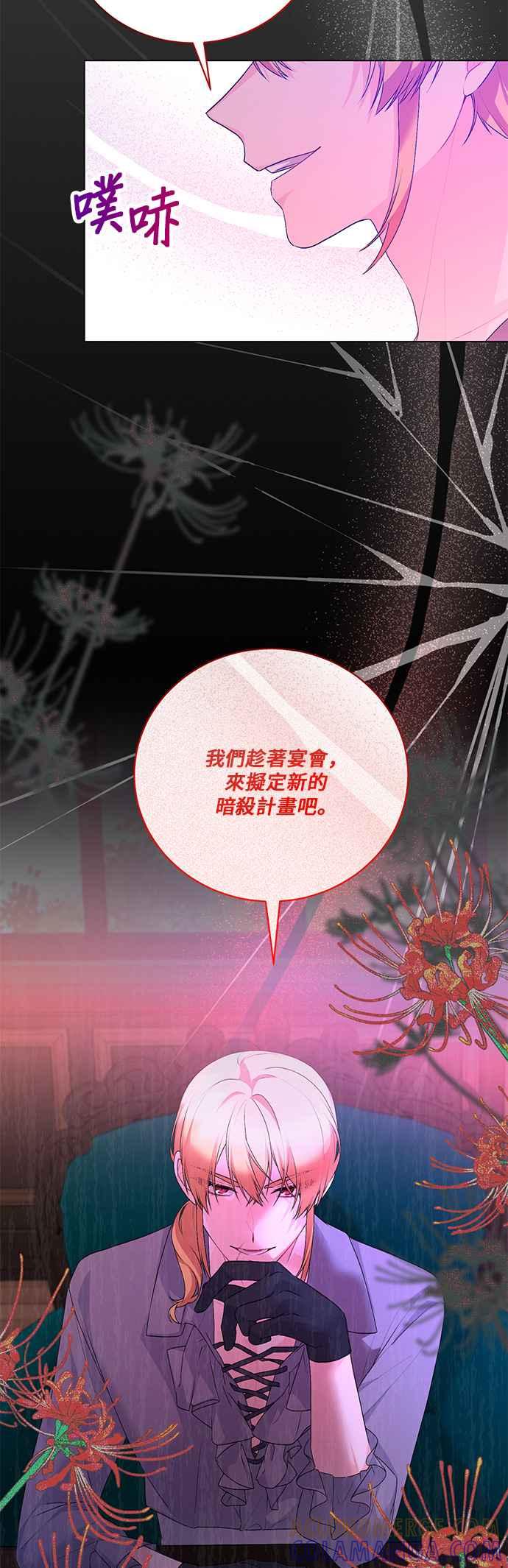 《恶女也能当上女主角》第111话 第43页