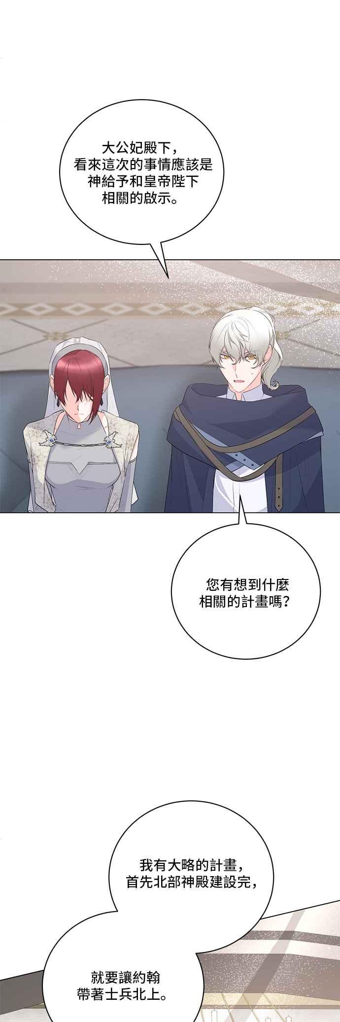 《恶女也能当上女主角》第111话 第29页