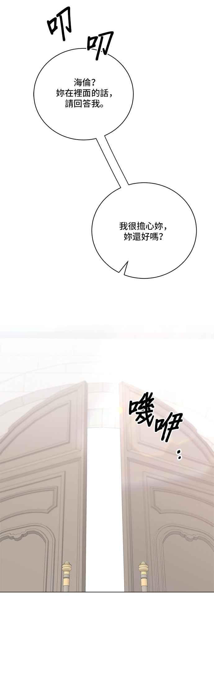《恶女也能当上女主角》第111话 第18页