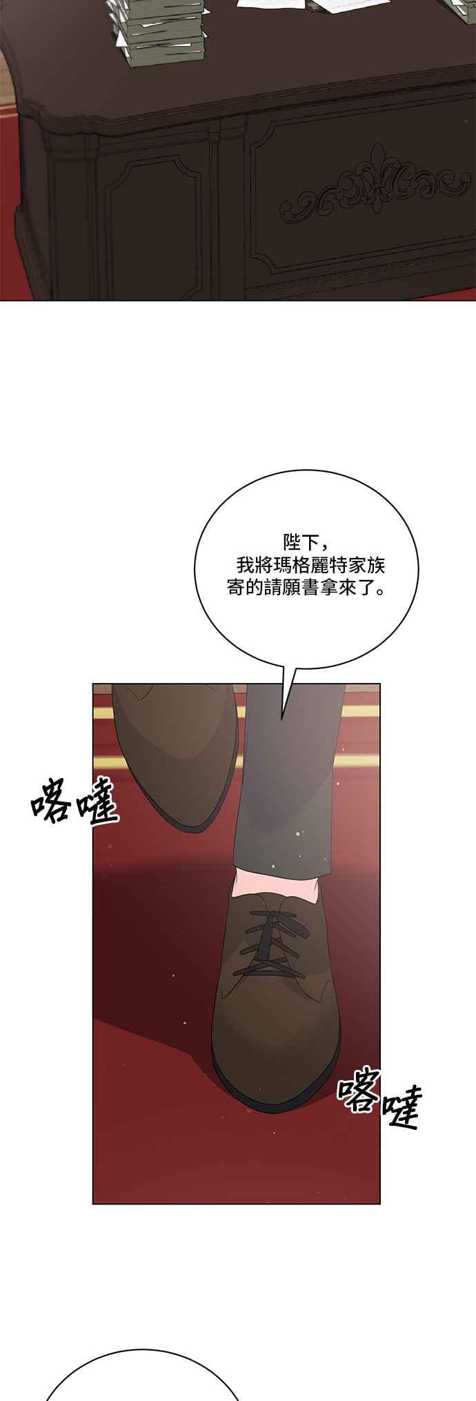 《恶女也能当上女主角》第111话 第35页