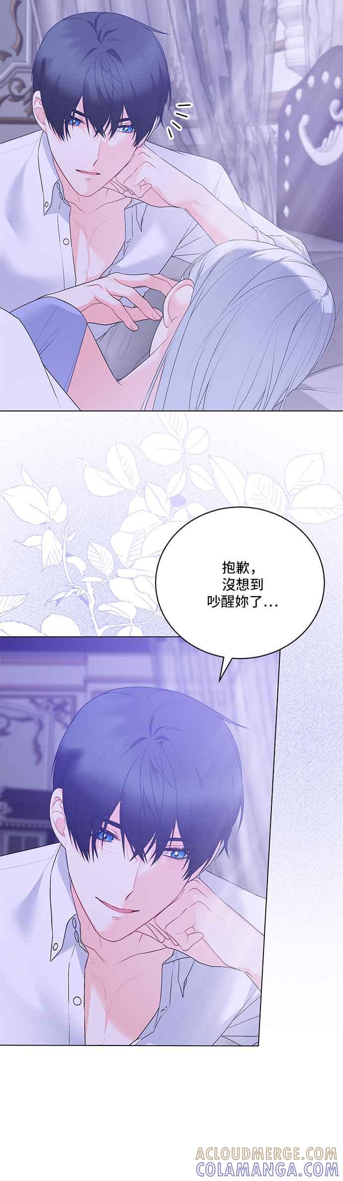 《恶女也能当上女主角》第112话 第29页