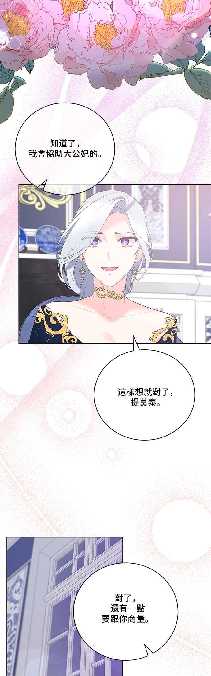 《恶女也能当上女主角》第112话 第14页