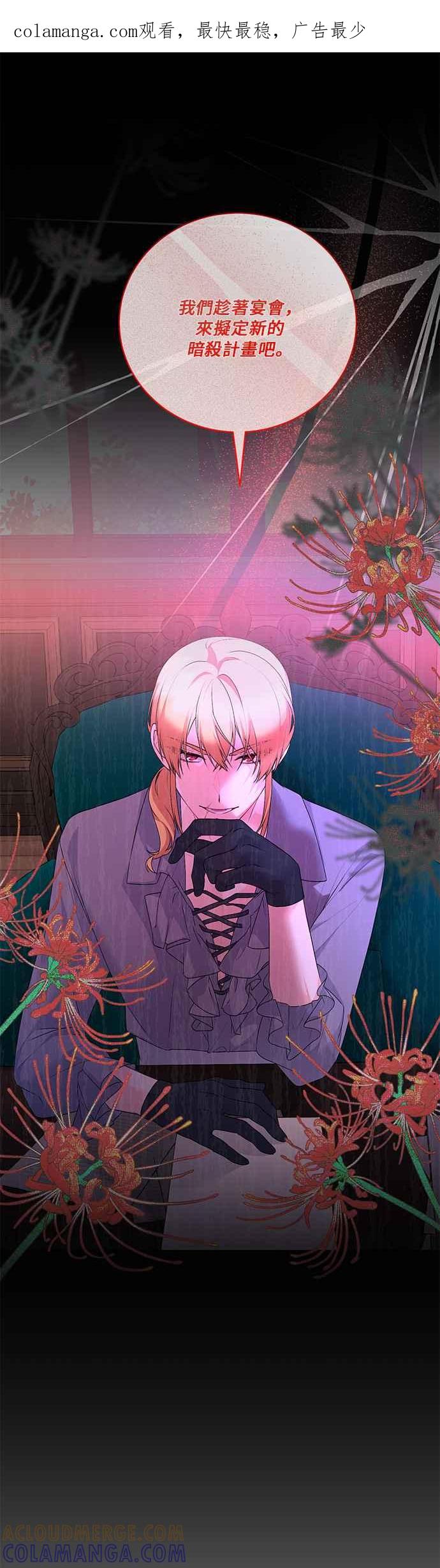 《恶女也能当上女主角》第112话 第1页