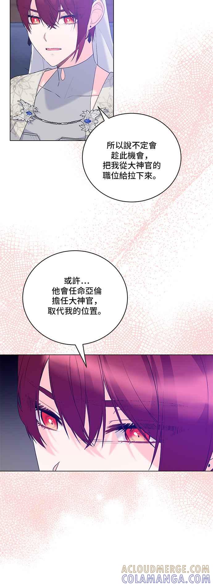《恶女也能当上女主角》第112话 第7页
