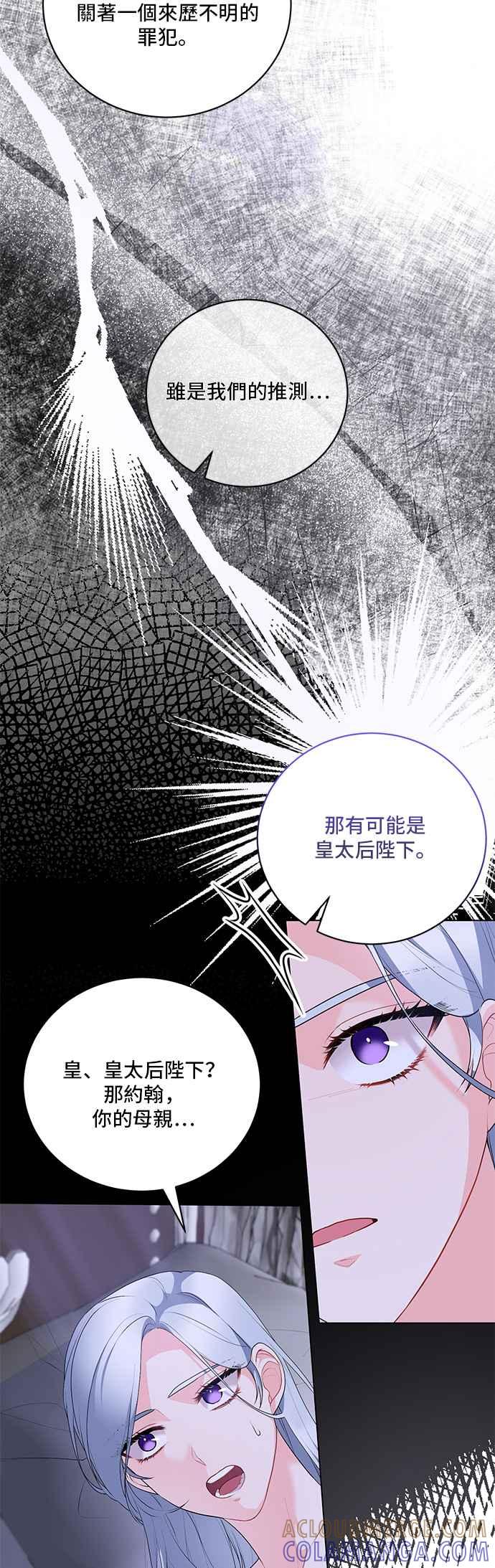 《恶女也能当上女主角》第112话 第33页