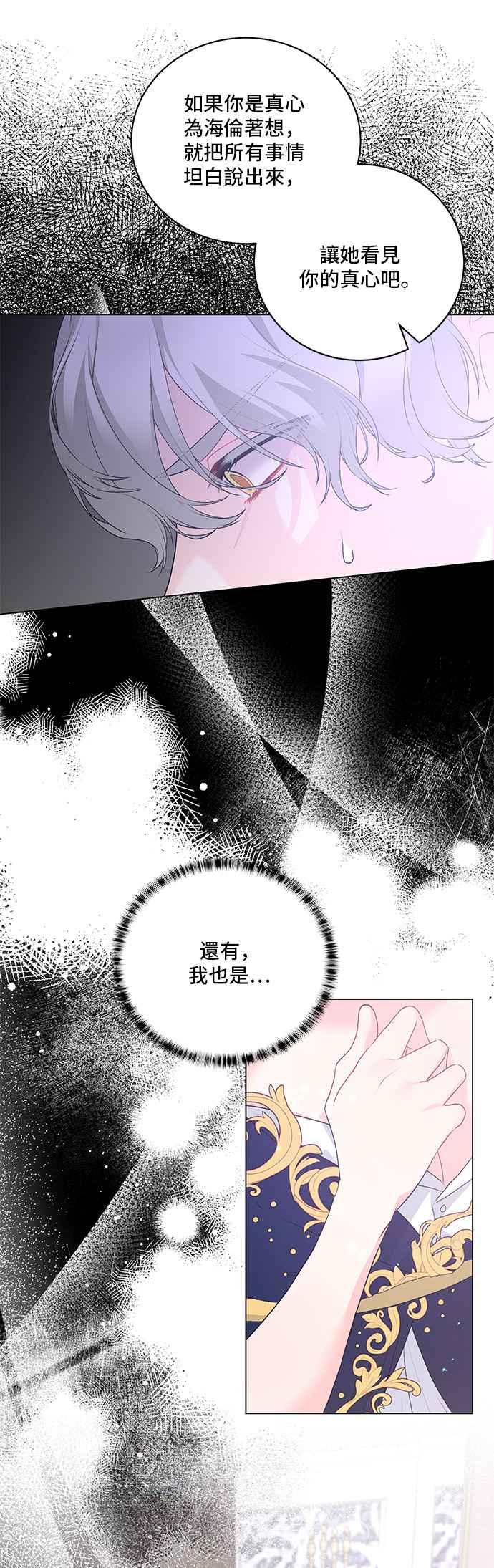 《恶女也能当上女主角》第112话 第16页