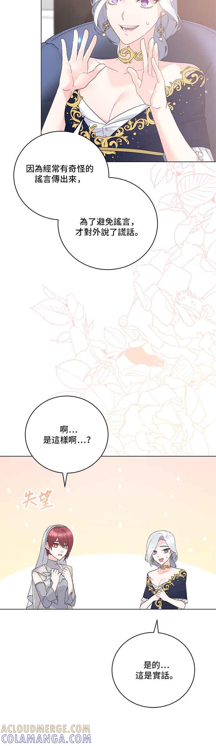 《恶女也能当上女主角》第112话 第5页