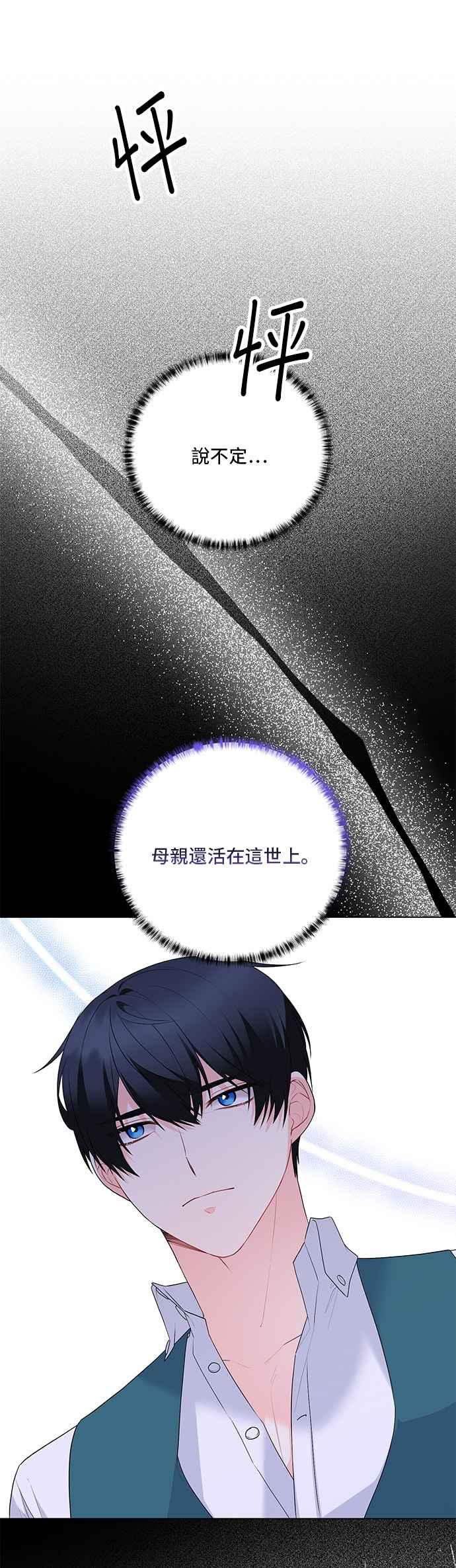 《恶女也能当上女主角》第112话 第26页