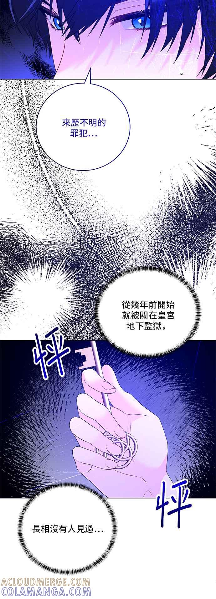 《恶女也能当上女主角》第112话 第25页