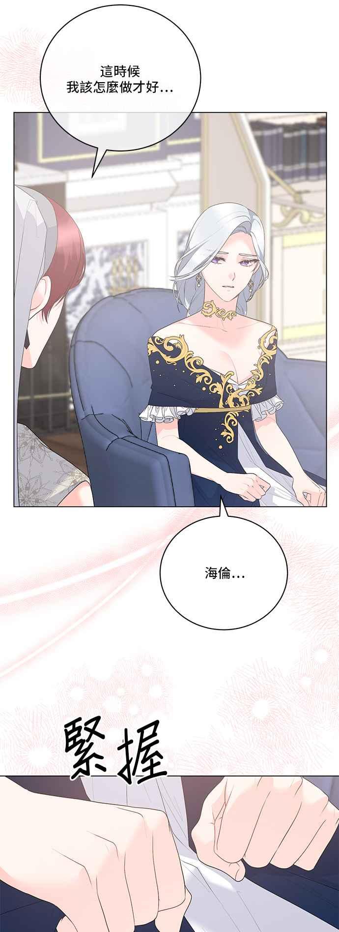 《恶女也能当上女主角》第112话 第8页