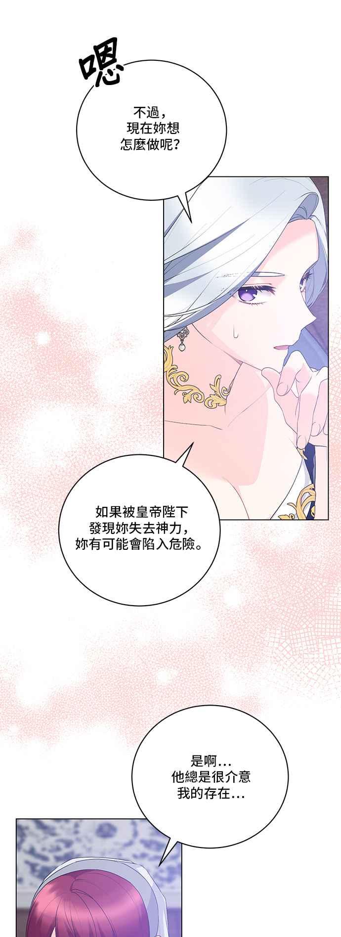 《恶女也能当上女主角》第112话 第6页