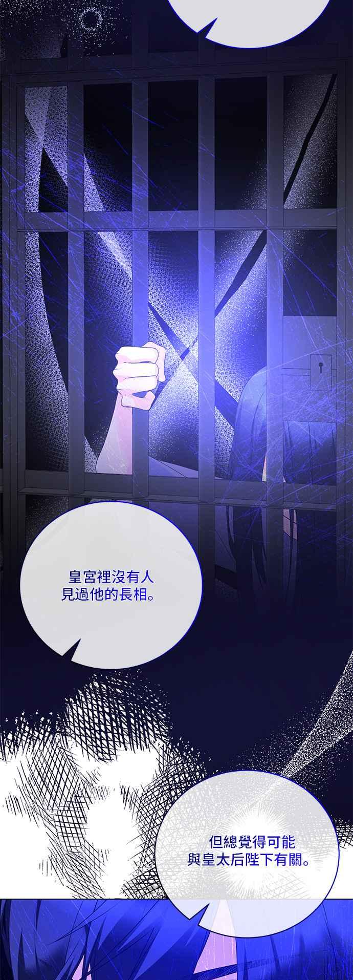 《恶女也能当上女主角》第112话 第24页