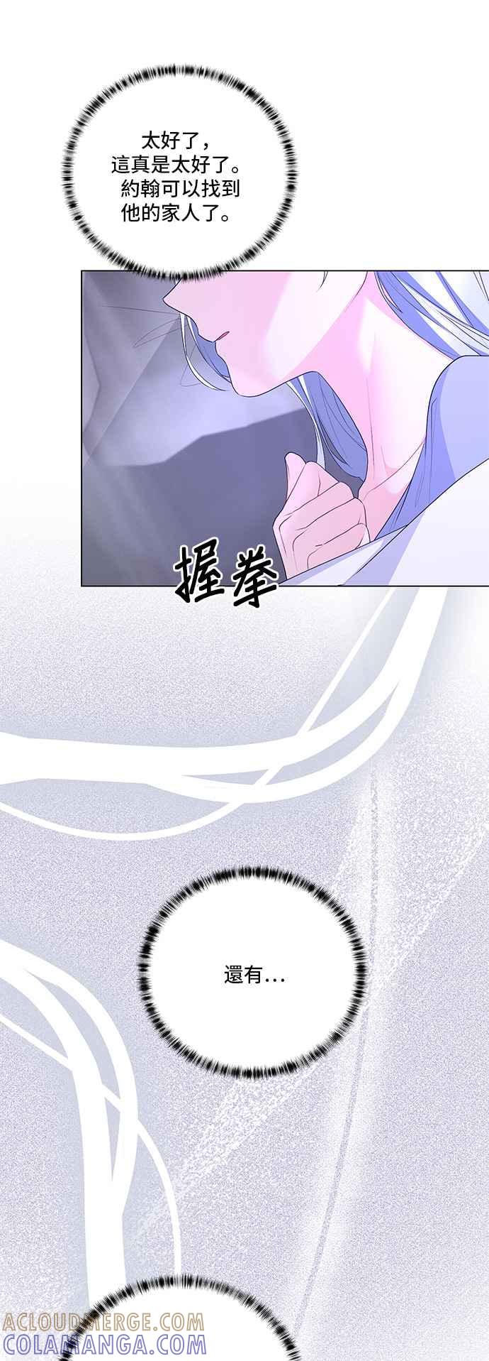 《恶女也能当上女主角》第112话 第35页