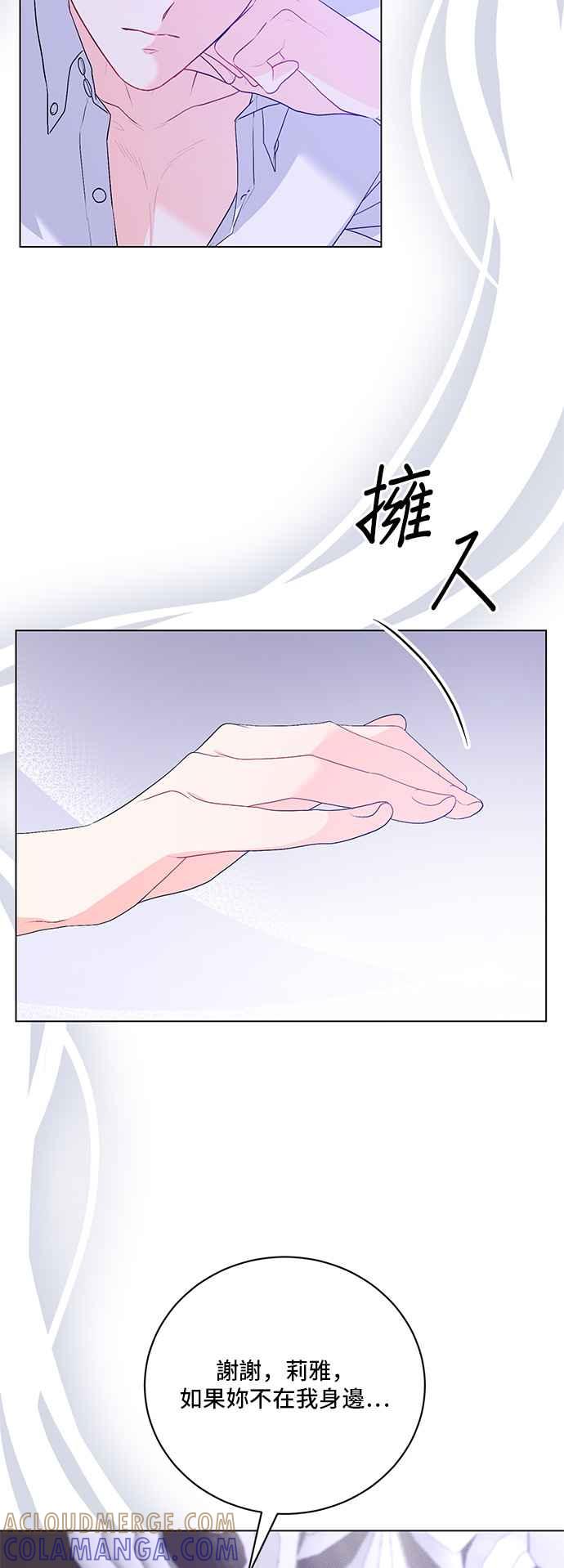 《恶女也能当上女主角》第112话 第37页