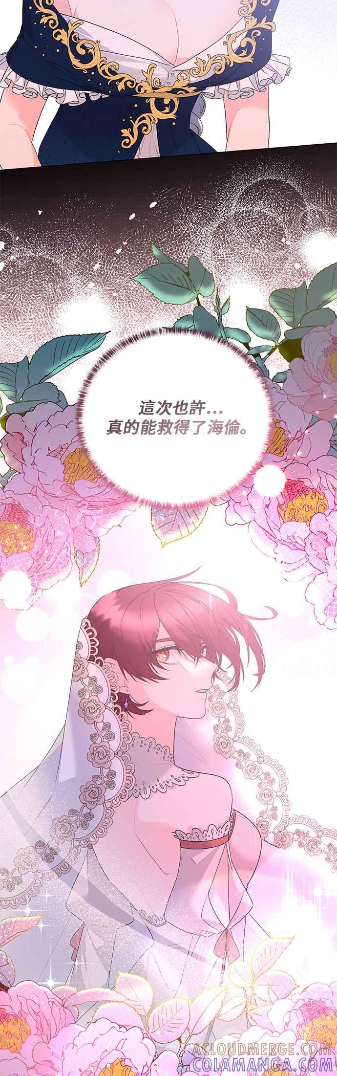 《恶女也能当上女主角》第112话 第13页