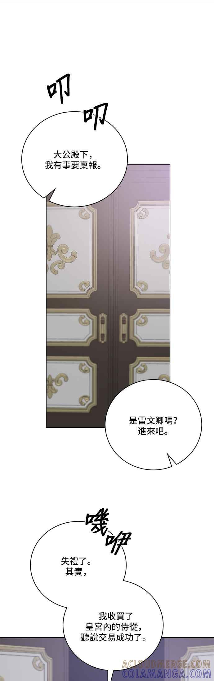 《恶女也能当上女主角》第112话 第19页