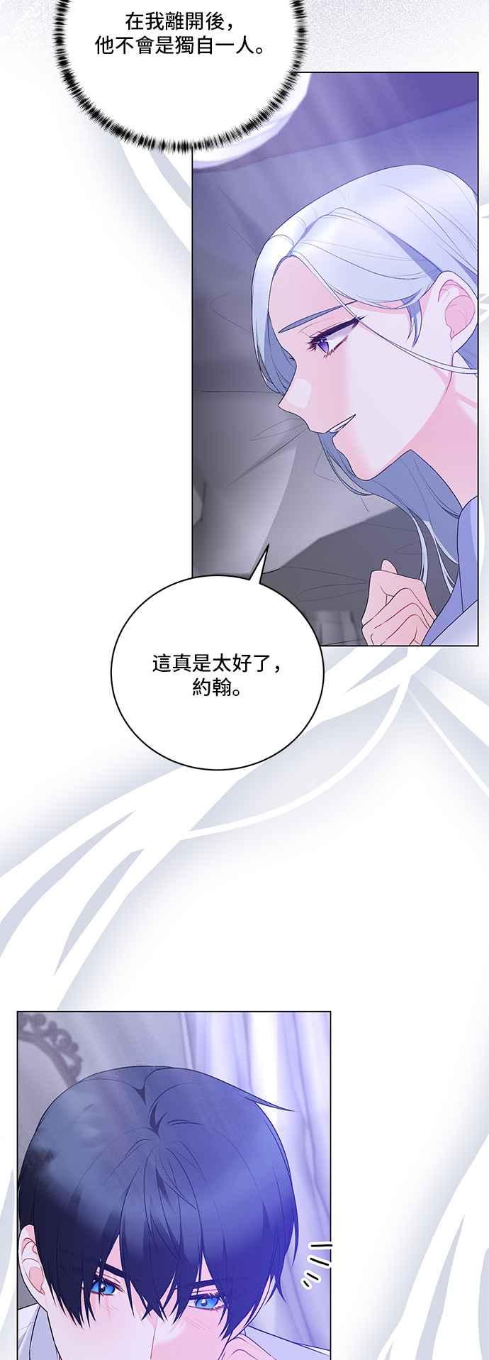 《恶女也能当上女主角》第112话 第36页