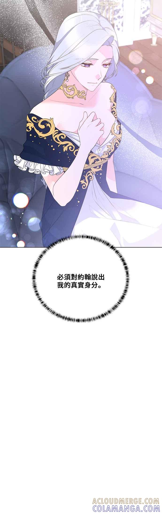《恶女也能当上女主角》第112话 第17页