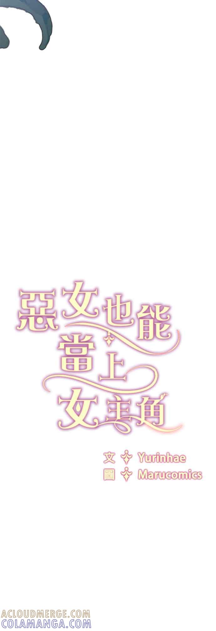 《恶女也能当上女主角》第112话 第41页