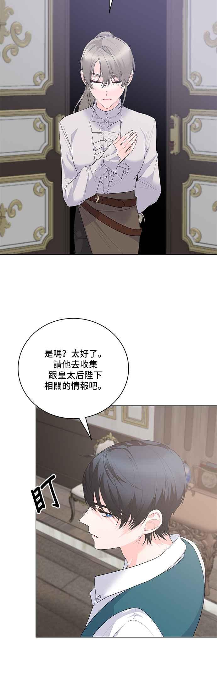 《恶女也能当上女主角》第112话 第20页