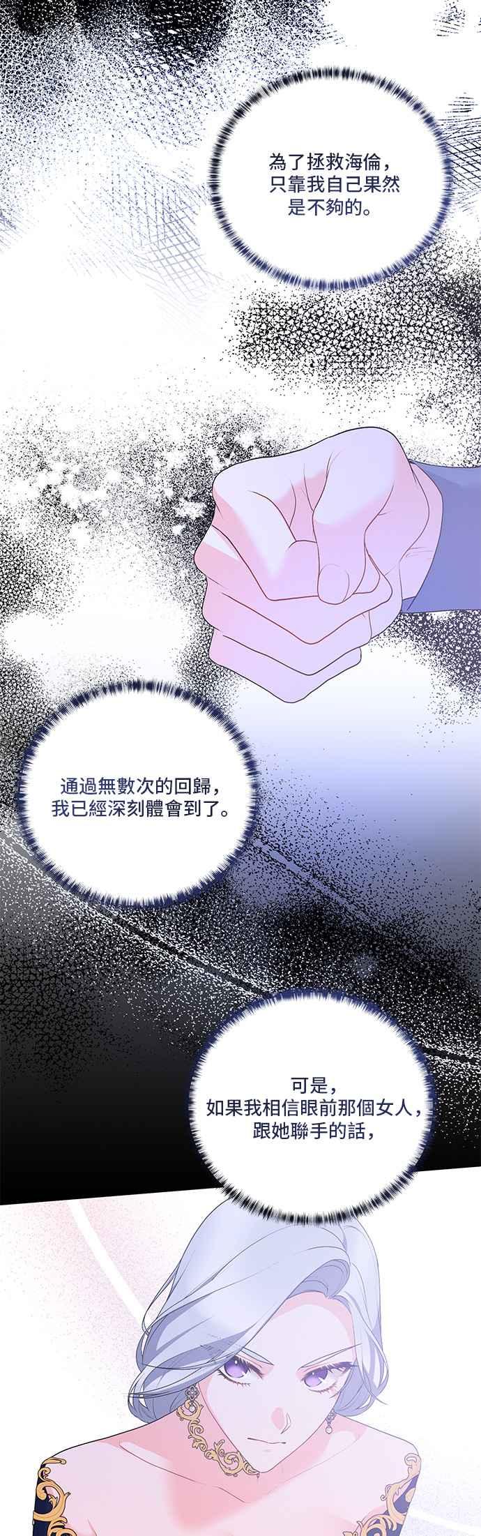 《恶女也能当上女主角》第112话 第12页
