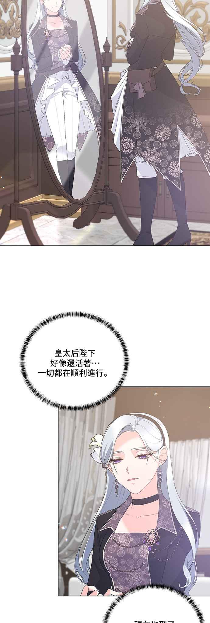 《恶女也能当上女主角》第113话 第3页