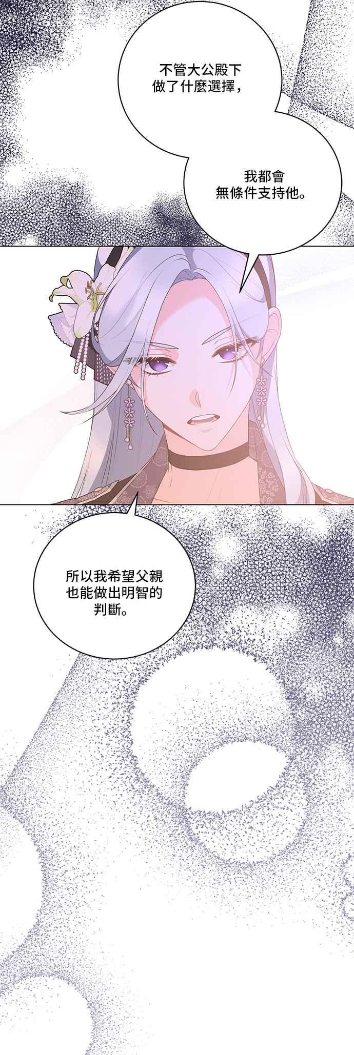 《恶女也能当上女主角》第113话 第32页