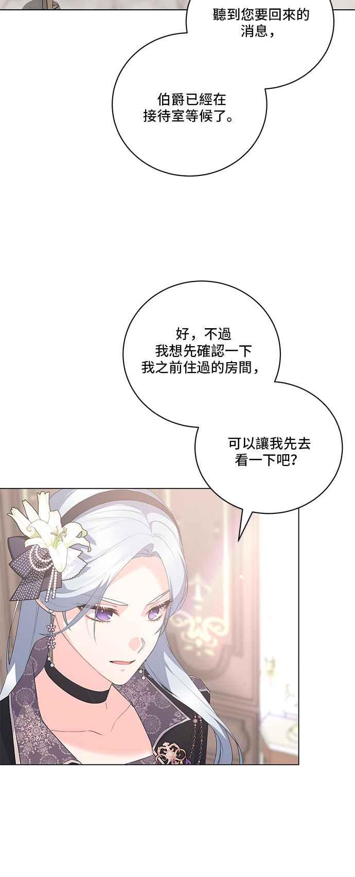 《恶女也能当上女主角》第113话 第15页
