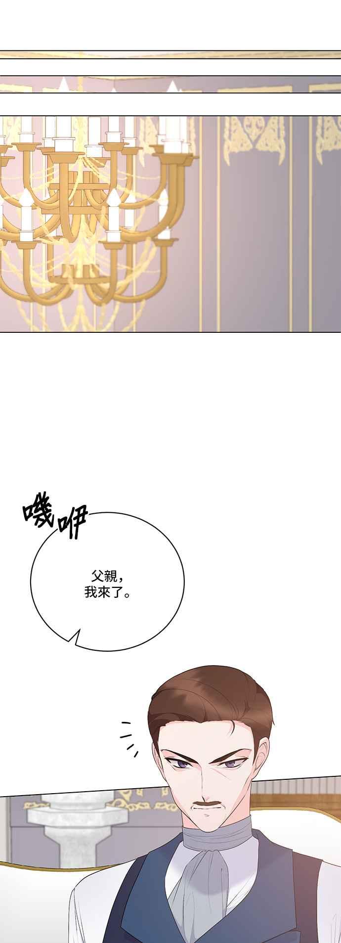 《恶女也能当上女主角》第113话 第21页