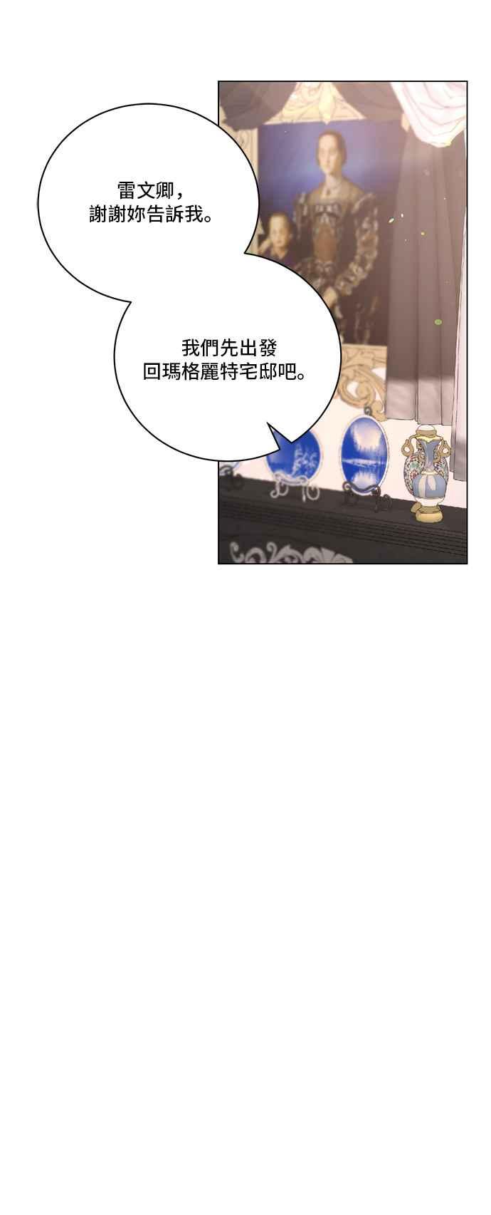 《恶女也能当上女主角》第113话 第11页