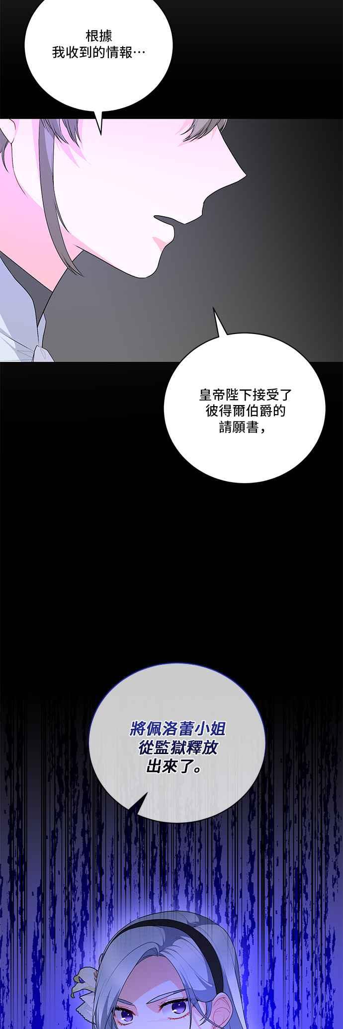 《恶女也能当上女主角》第113话 第8页