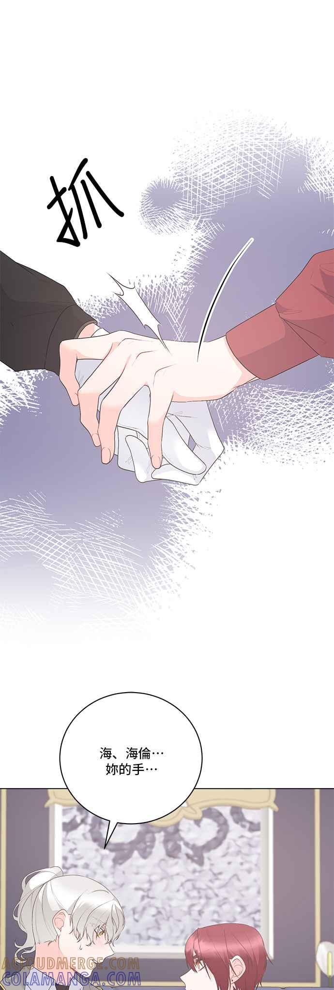 《恶女也能当上女主角》第113话 第37页