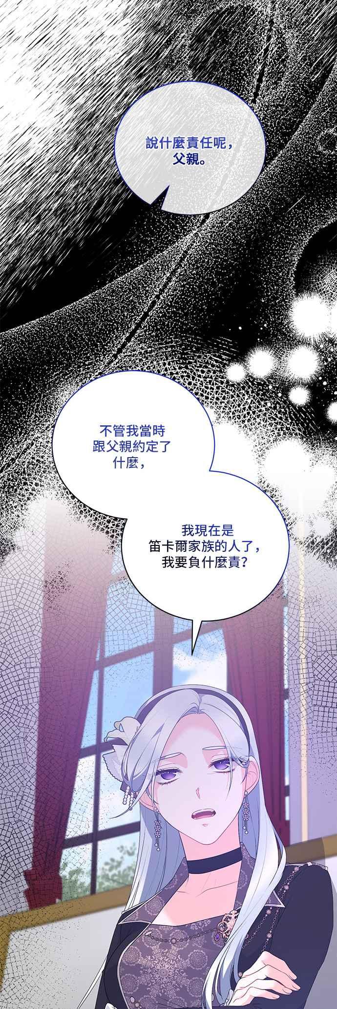 《恶女也能当上女主角》第113话 第27页