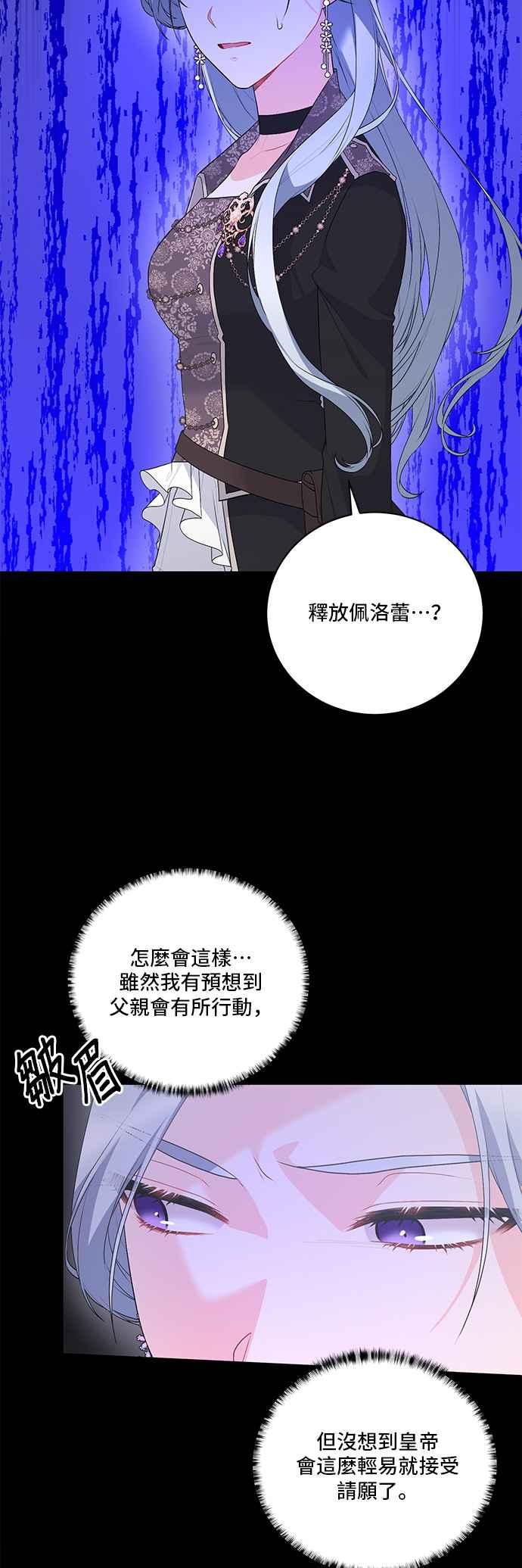 《恶女也能当上女主角》第113话 第9页