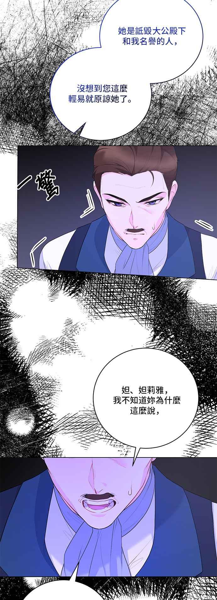 《恶女也能当上女主角》第113话 第24页