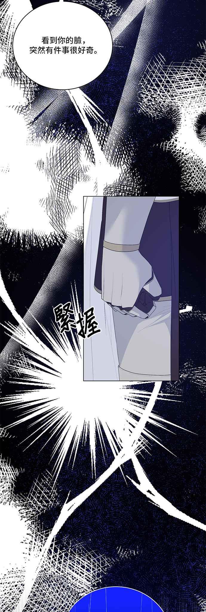 《恶女也能当上女主角》第113话 第45页