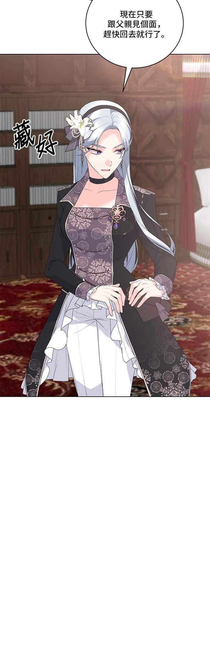 《恶女也能当上女主角》第113话 第20页