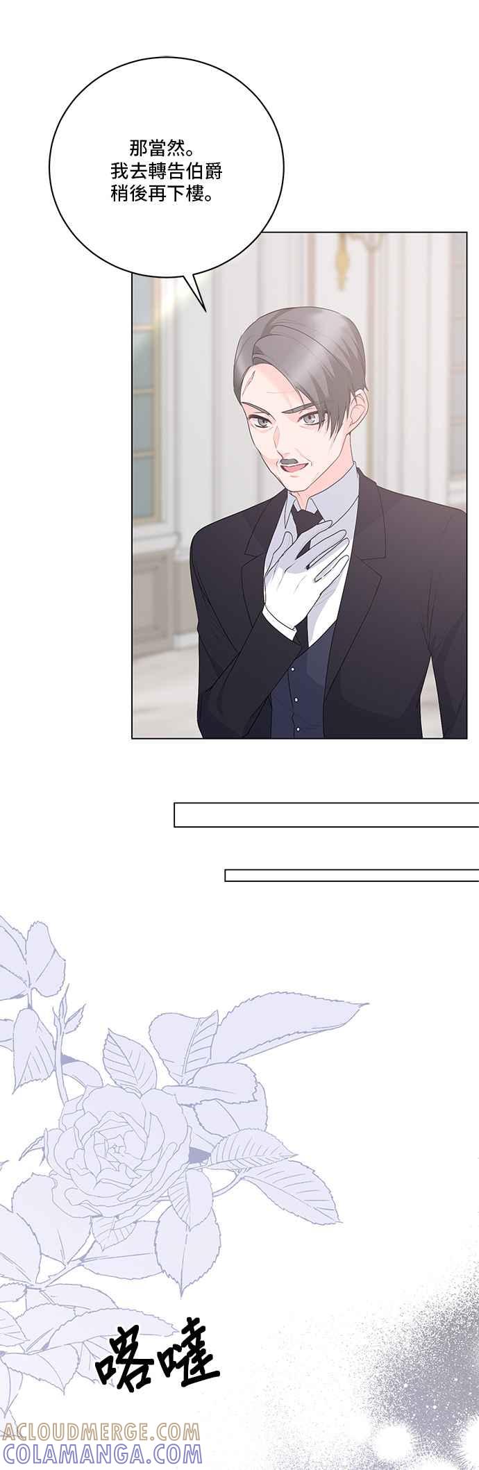 《恶女也能当上女主角》第113话 第16页