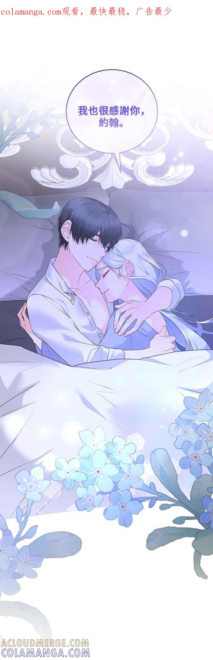《恶女也能当上女主角》第113话 第1页