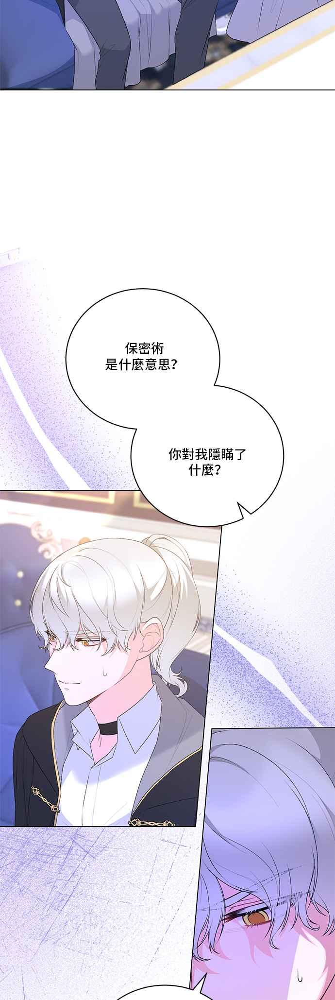 《恶女也能当上女主角》第113话 第35页
