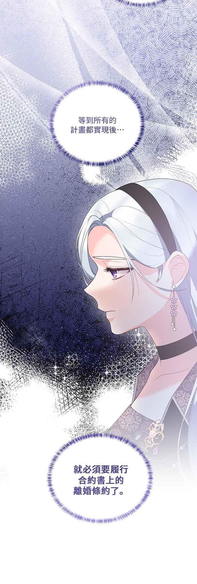 《恶女也能当上女主角》第113话 第5页